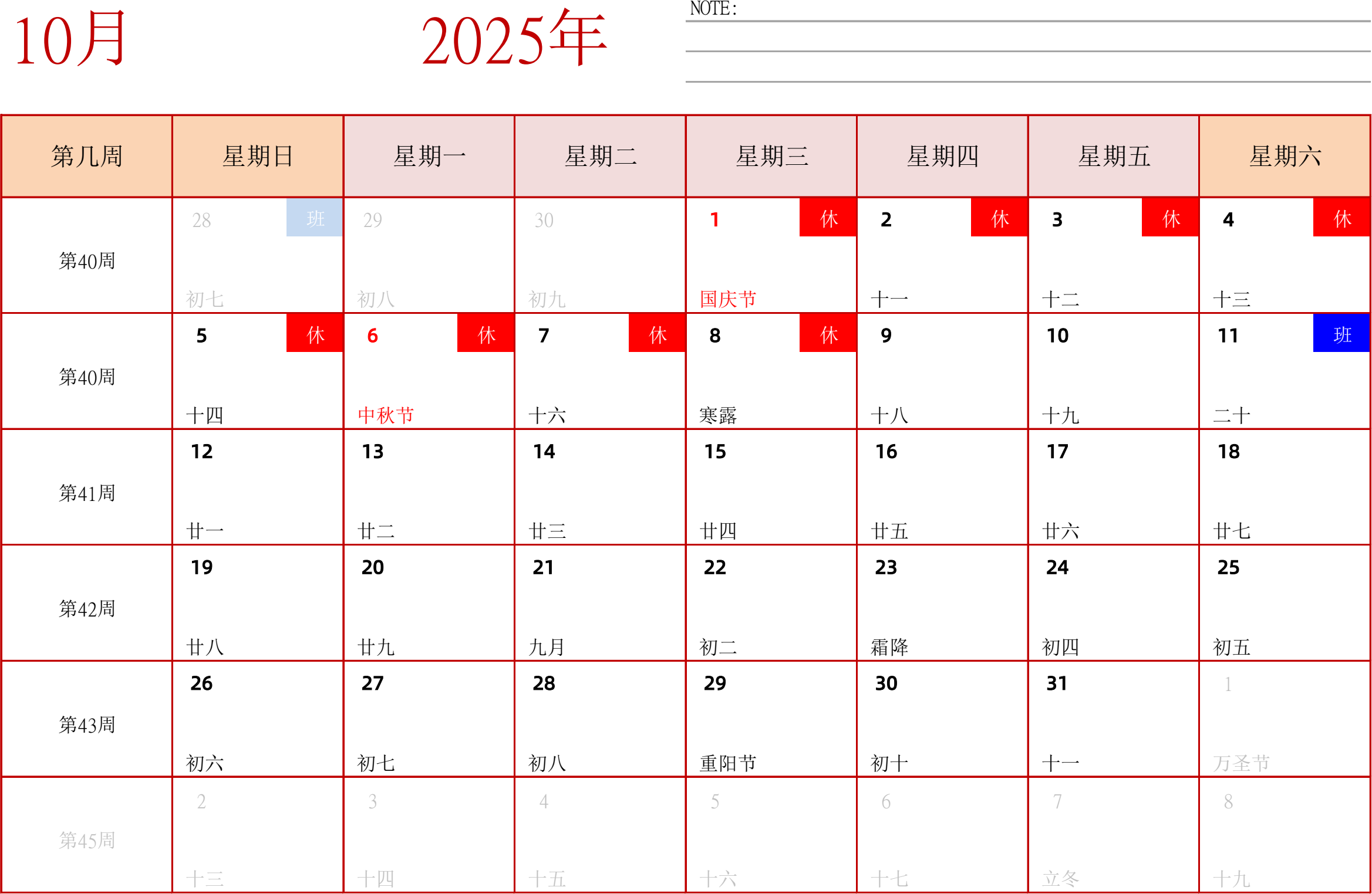 日历表2025年日历 中文版 横向排版 周日开始 带周数 带节假日调休安排